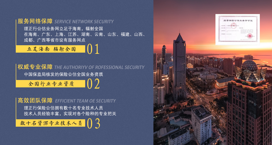 保险公估公司